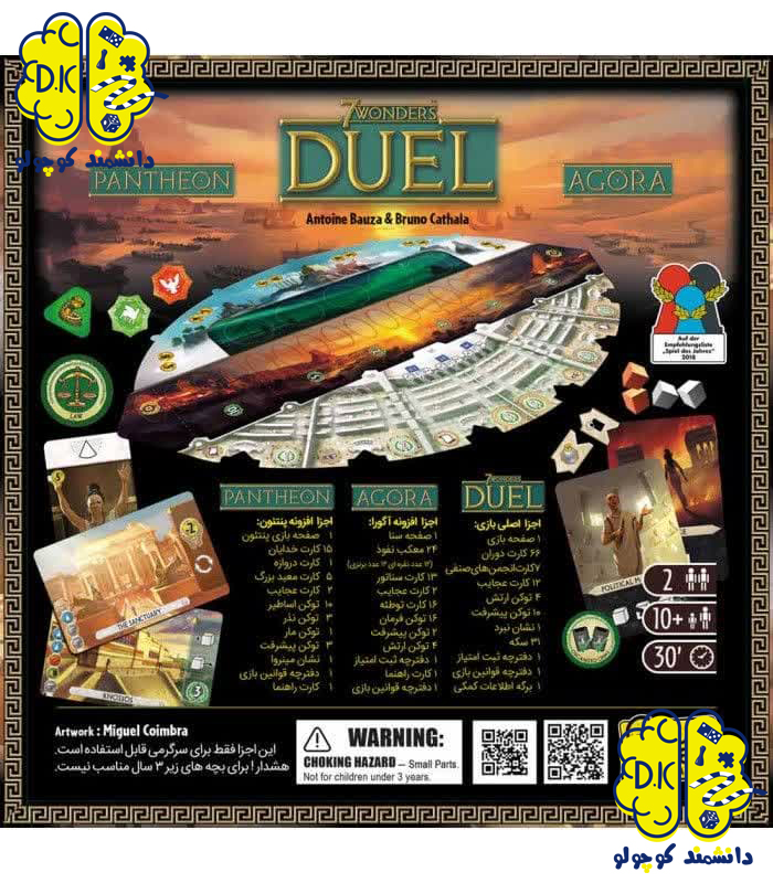 خرید بازی فکری عجایب هفت‌گانه دوئل (7 Wonders Duel) از سایت دانشمند کوچولو 